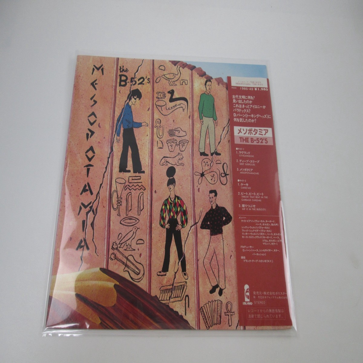 B-52'S MESOPOTAMIA ISLAND 198S-49 with OBI Japan LP Vinyl