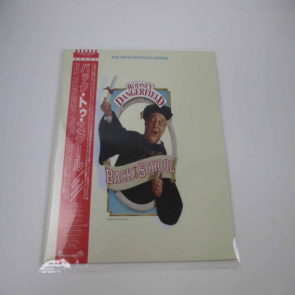 Back To School OST P-13384 with OBI Japan LP Vinyl
