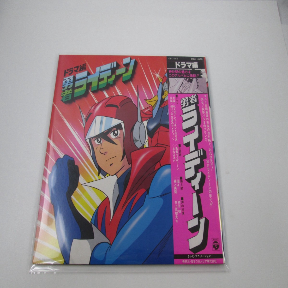 Raideen Drama Hen CS-7114 with OBI Japan LP Vinyl
