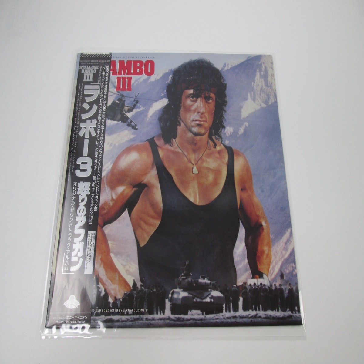 Rambo III OST C28Y 0338 with OBI Japan LP Vinyl