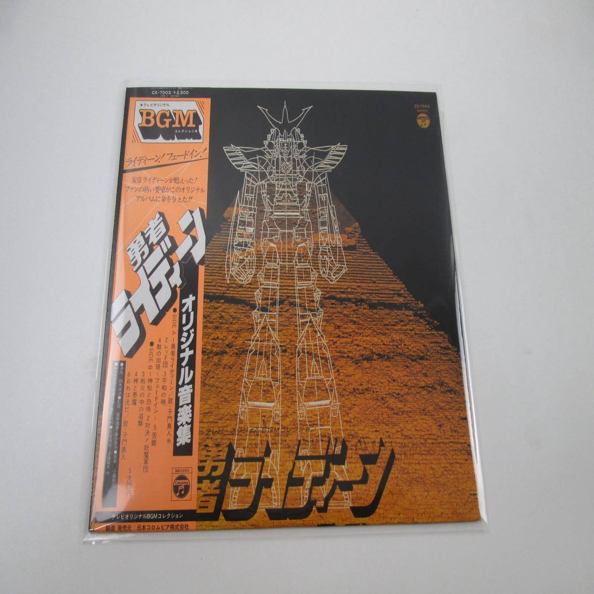Reideen the Brave OST CX-7003 with OBI Japan LP Vinyl