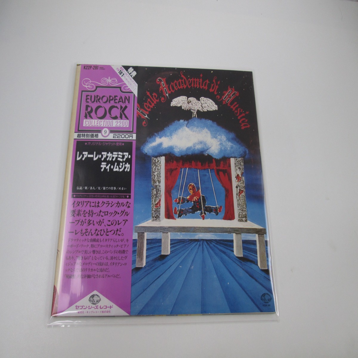 Reale Accademia Di Musica K22P 281 with OBI Japan LP Vinyl