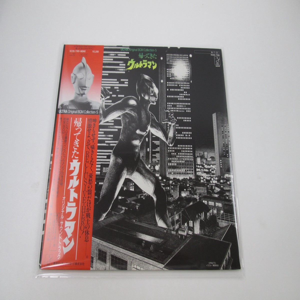 Return of Ultraman BGM Collection K22G-7199 with OBI Poster Japan LP Vinyl