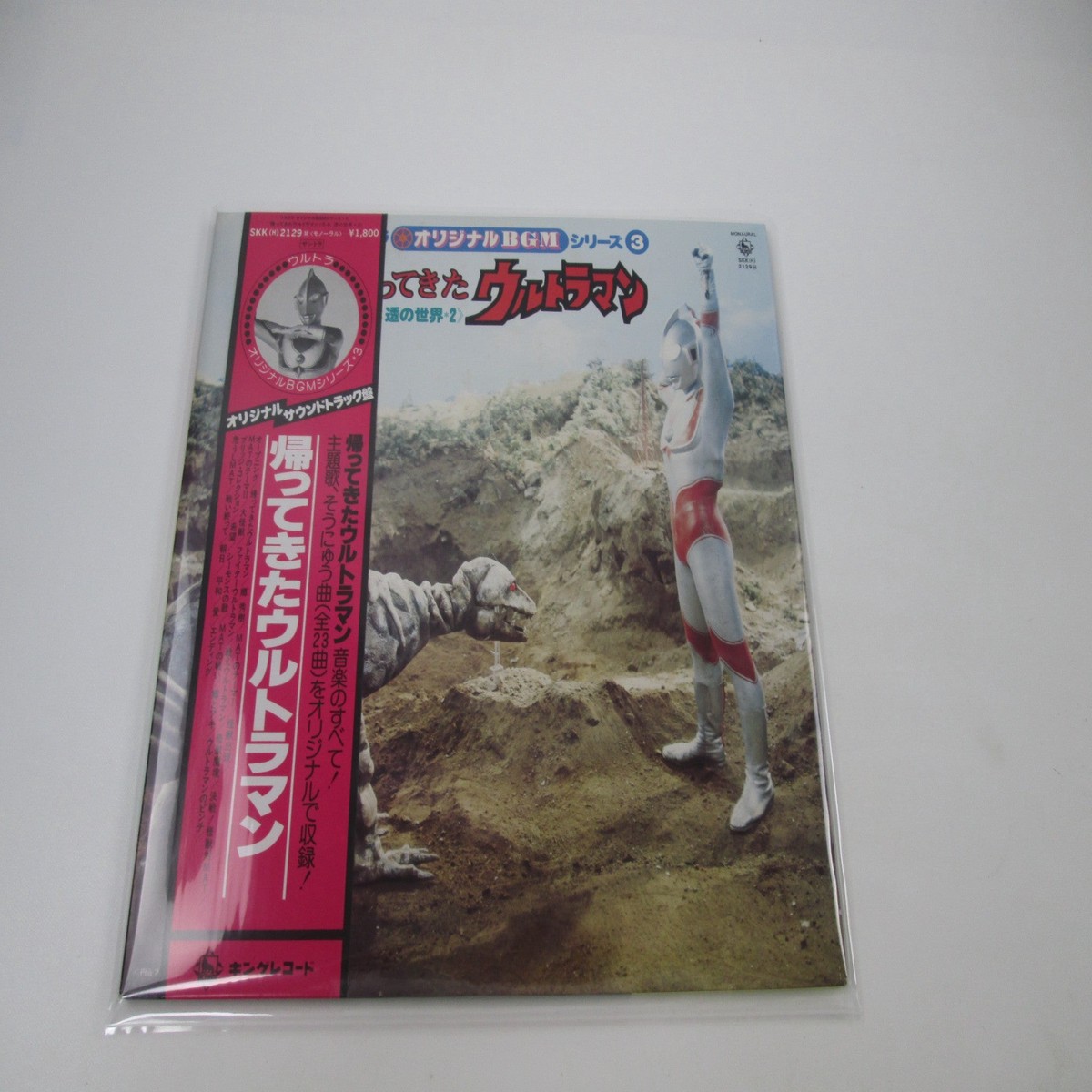 Return of Ultraman OST SKK 2129 with OBI Japan LP Vinyl