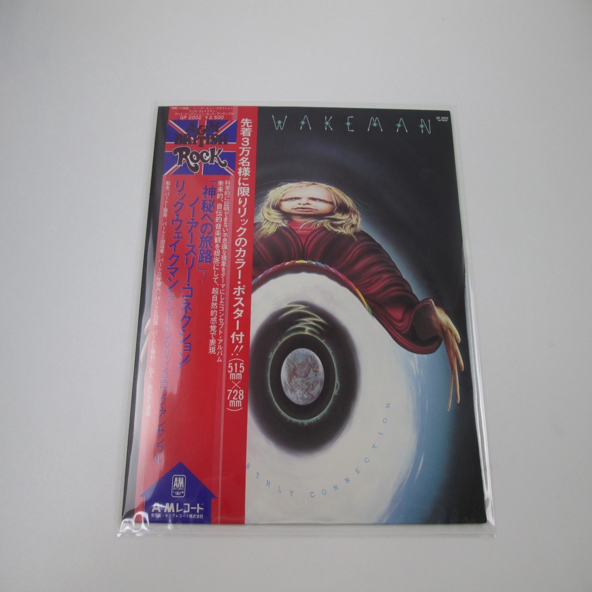 Rick Wakeman No Earthly Connection GP-2002 with OBI Poster Japan LP Vinyl