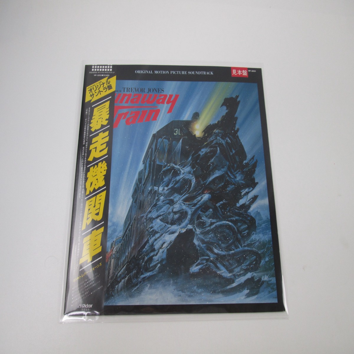 Runaway Train OST Promo VIP-28131 with OBI Japan LP Vinyl