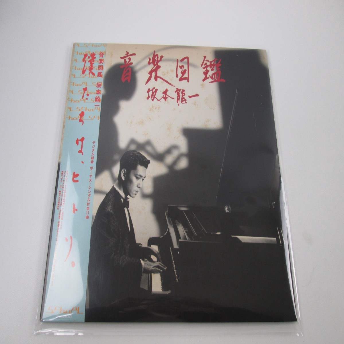 Ryuichi Sakamoto Ongaku zukan School MIL-1001 with OBI Japan LP Vinyl