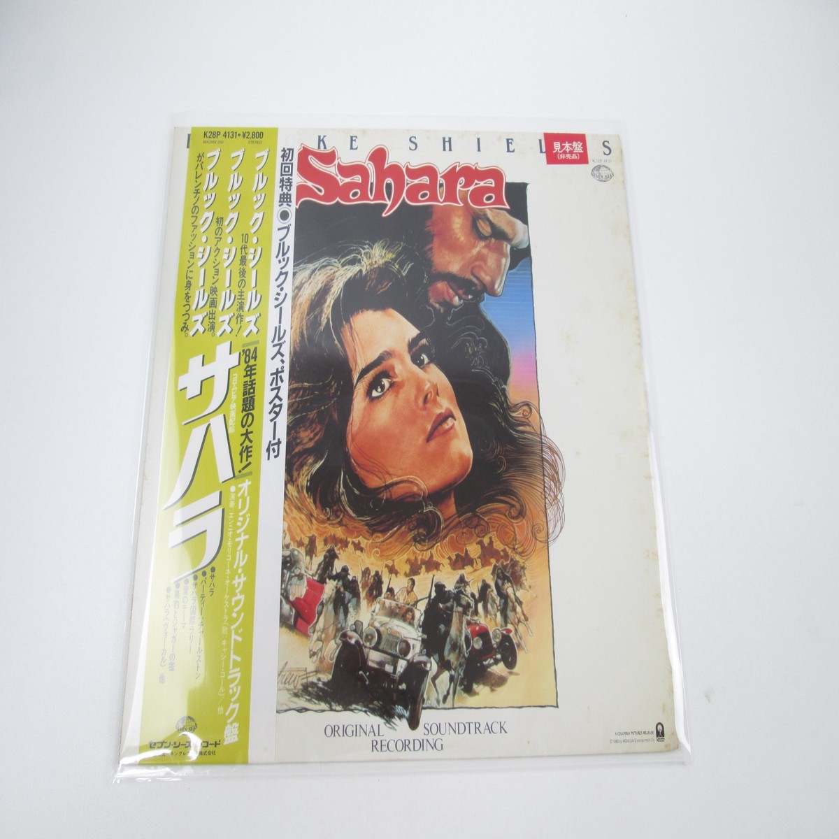 Sahara OST Promo K28P 4131 with OBI Poster Japan LP Vinyl