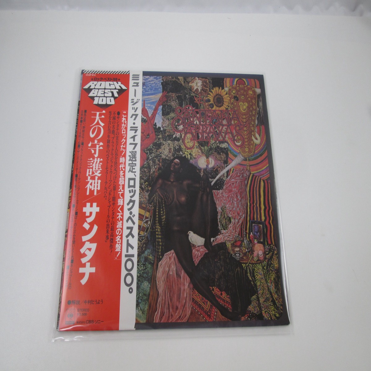 SANTANA ABRAXAS CBS/SONY 25AP 814 with OBI Japan LP Vinyl B