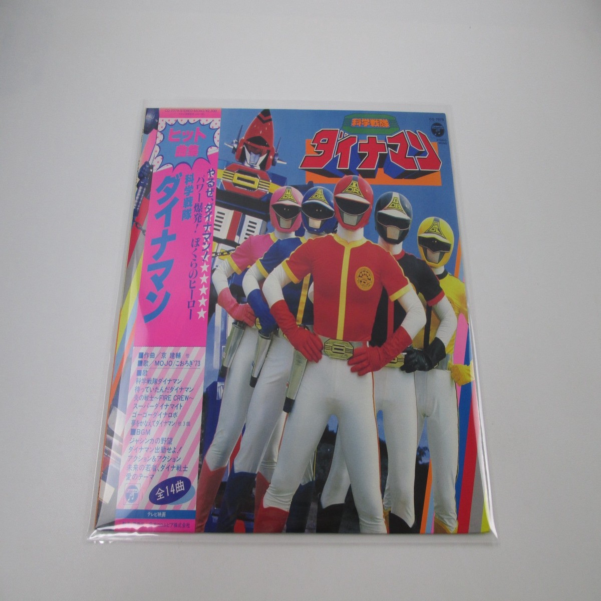 Science Squadron Dynaman OST CQ-7079 with OBI Japan LP Vinyl