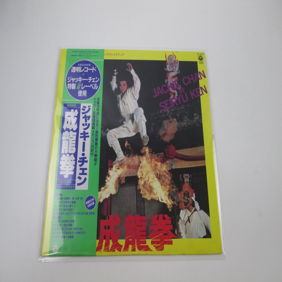 Seiryuken OST AF-7276 with OBI Japan LP Vinyl