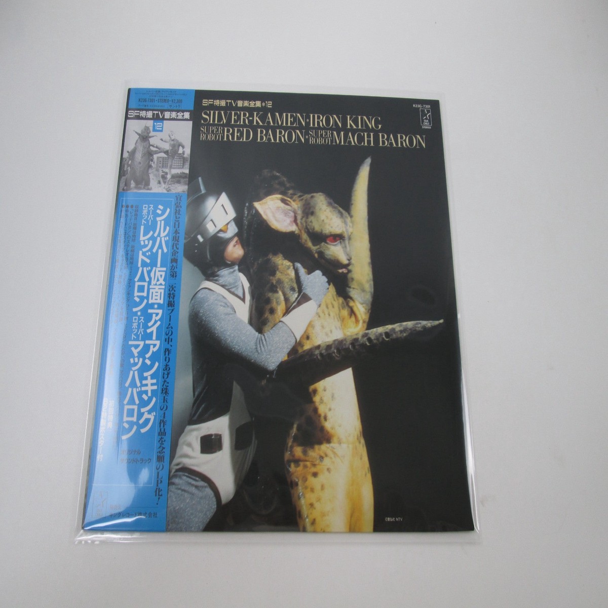 SF Music Collection 12 Silver-Kamen / Iron King K23G-7301 OBI poster LP Vinyl