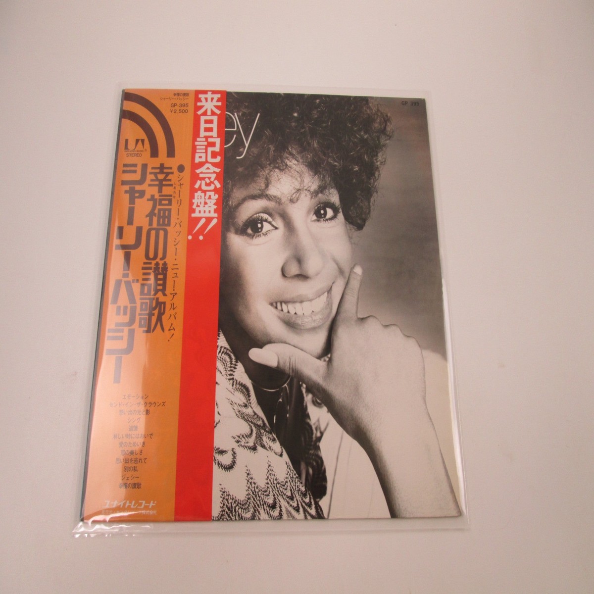 Shirley Bassey Good, Bad But Beautiful GP-395 with OBI Japan LP Vinyl