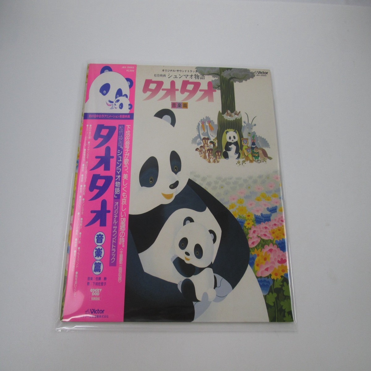 Shunmao Monogatari Taotao OST JBX-25003 with OBI Japan LP Vinyl