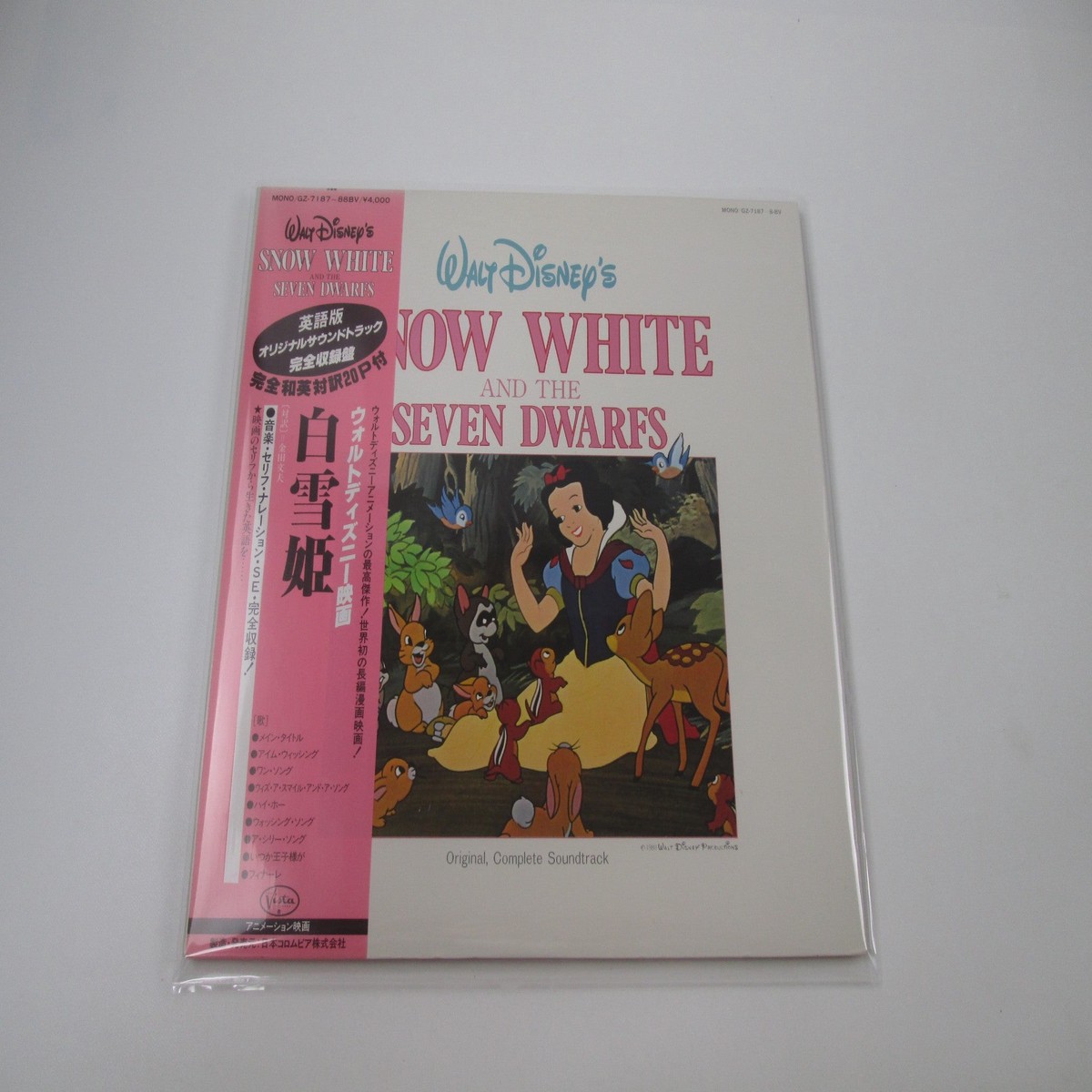 Snow White And The Seven Dwarfs OST GZ-7187,8-BV with OBI Japan LP Vinyl