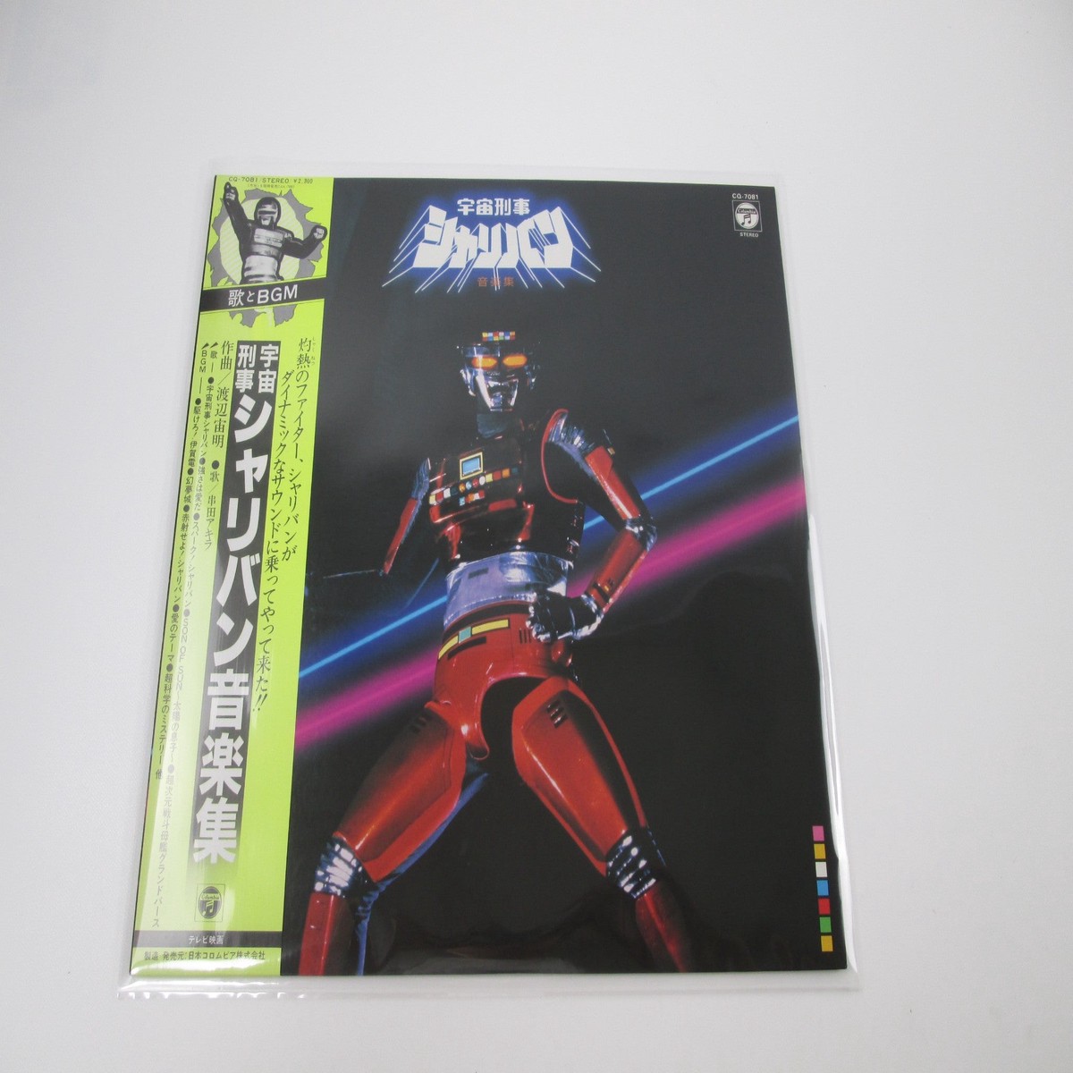 Space Police SHARIVAN Music Collection CQ-7081 with OBI Japan LP Vinyl