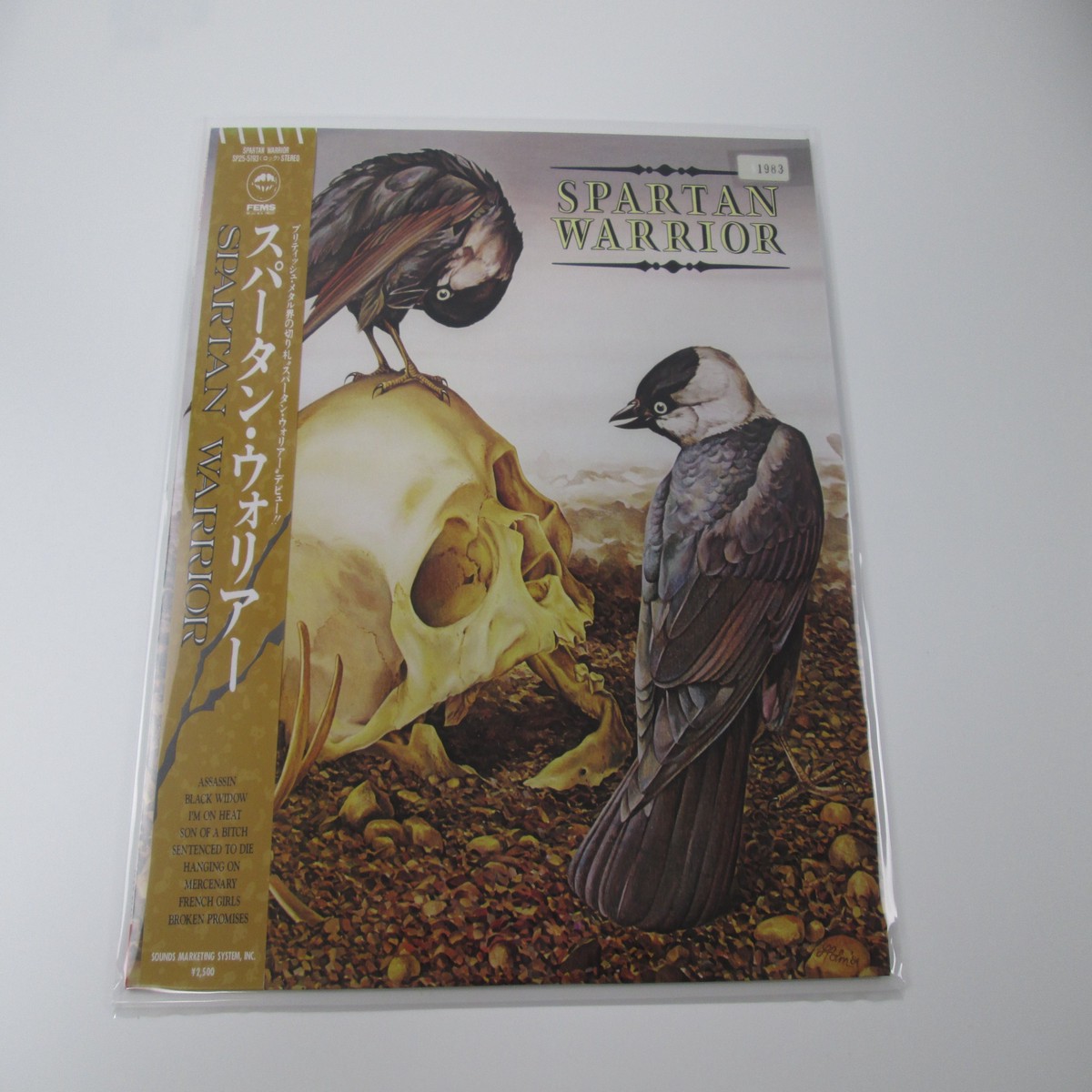 Spartan Warrior FEMS SP25-5193 With OBI Japan VINYL LP