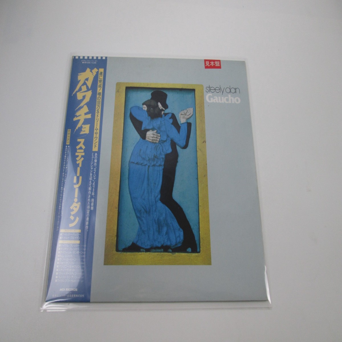 Steely Dan Gaucho Promo VIM-6243 with OBI Japan LP Vinyl