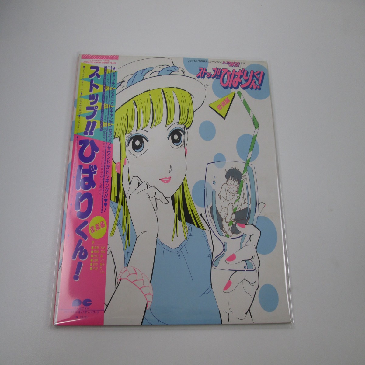 Stop Hibari Kun OST C25G0178 with OBI Japan LP Vinyl