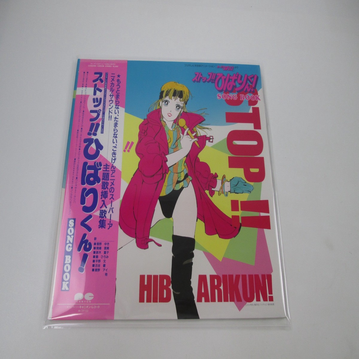 Stop Hibari Kun Song Book C25G 0195 with OBI Japan LP Vinyl