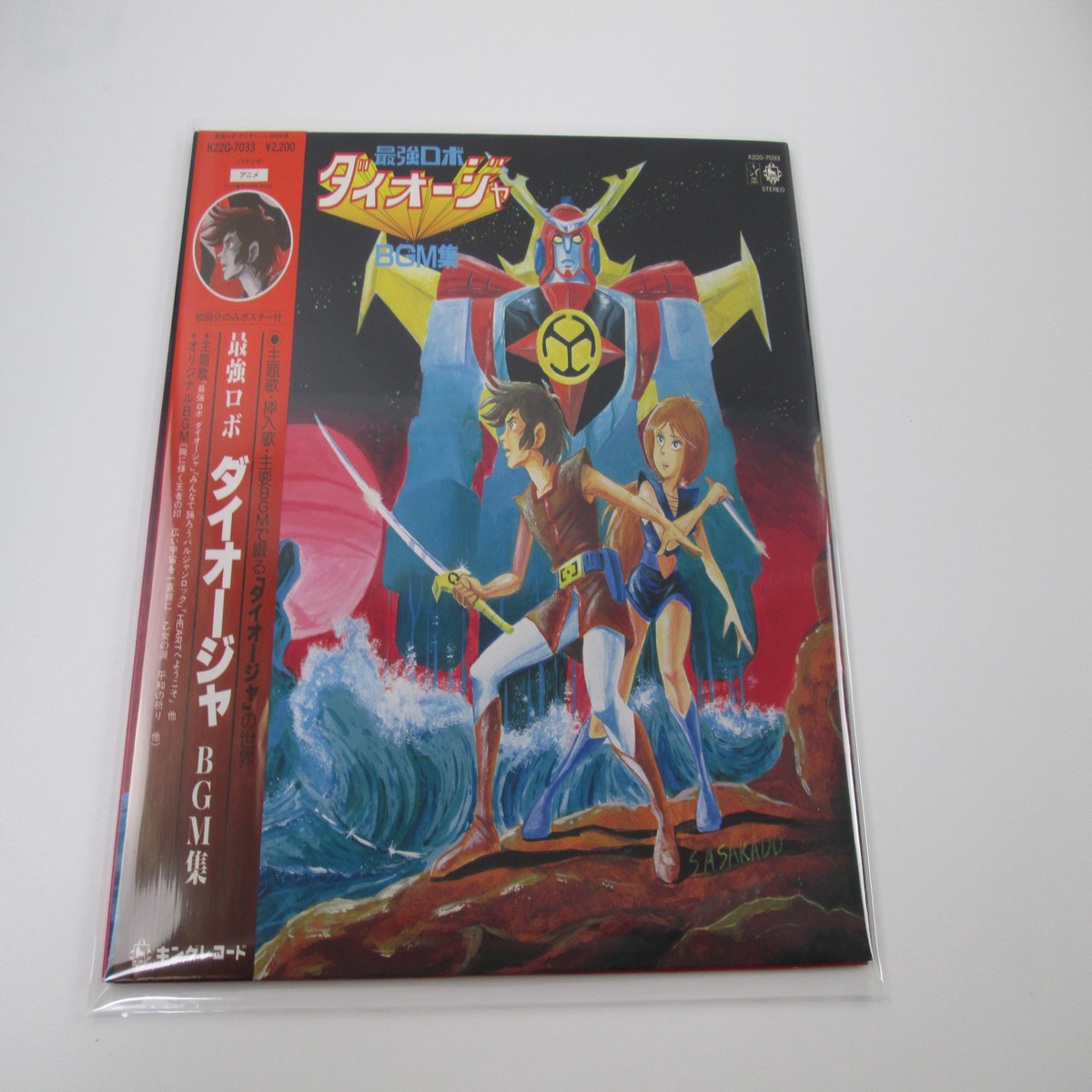Strongest Robo Daioja BGM Collection K22G-7033 With OBI Japan VINYL LP