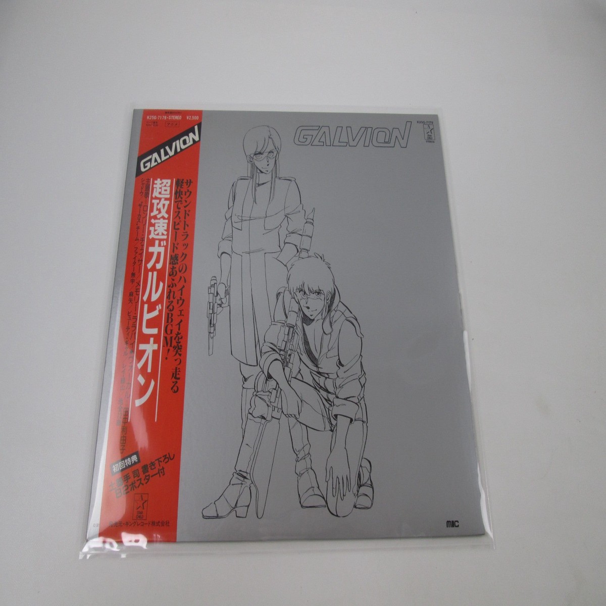 Super High Speed Galvion OST K25G-7179 with OBI Poster Japan LP Vinyl