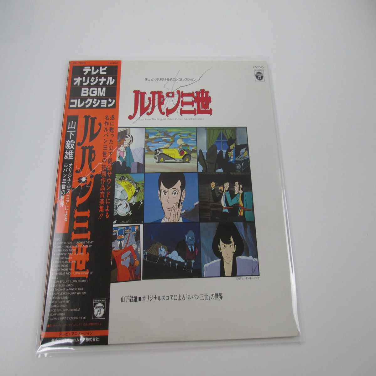 Takeo Yamashita Lupin The Third BGM Collection CQ-7040 with OBI Japan VINYL LP