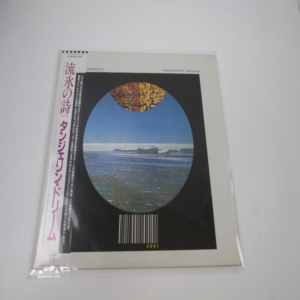 TANGERINE DREAM HYPERBOREA VIRGIN VIL-6091 with OBI Japan LP Vinyl