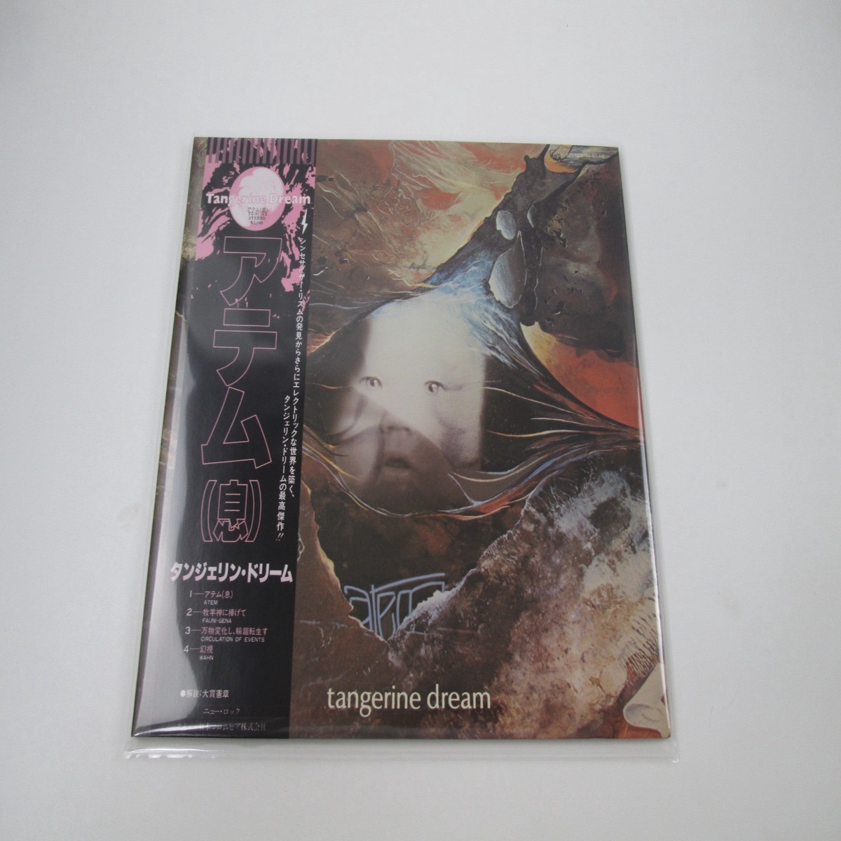 Tangerine Dream Atem YZ-97-AX with OBI Japan LP Vinyl