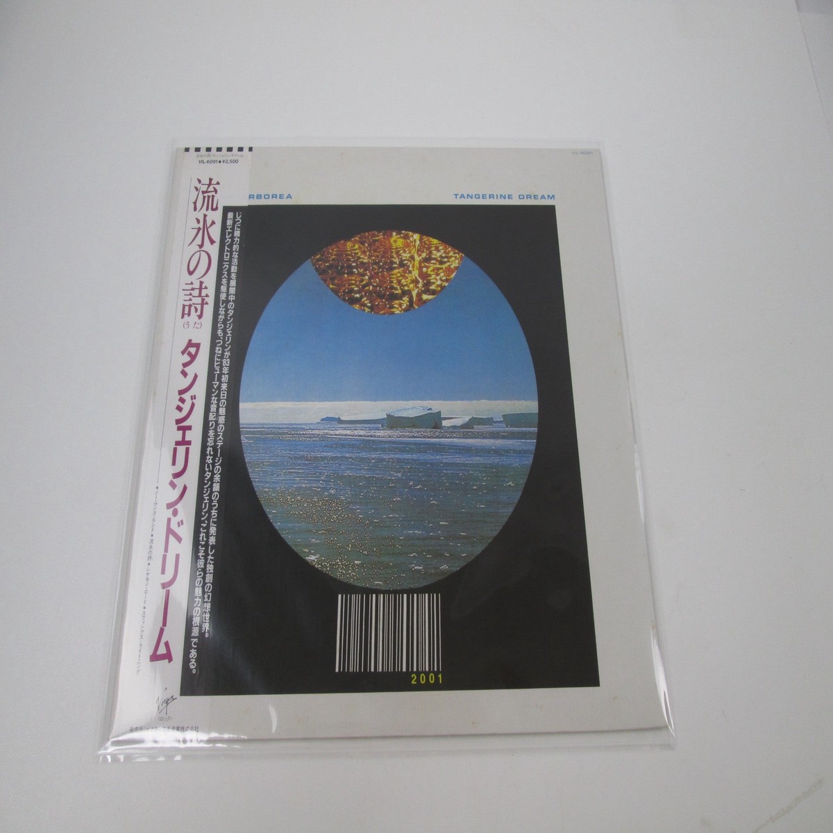 Tangerine Dream Hyperborea Promo VIL-6091 with OBI Japan LP Vinyl