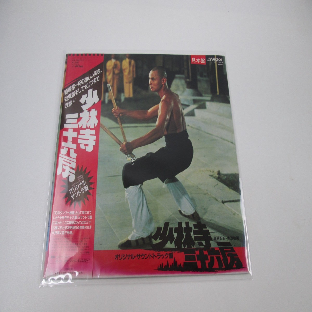 The 36th Chamber Of Shaolin OST Promo VIP-28070 with OBI Japan LP Vinyl