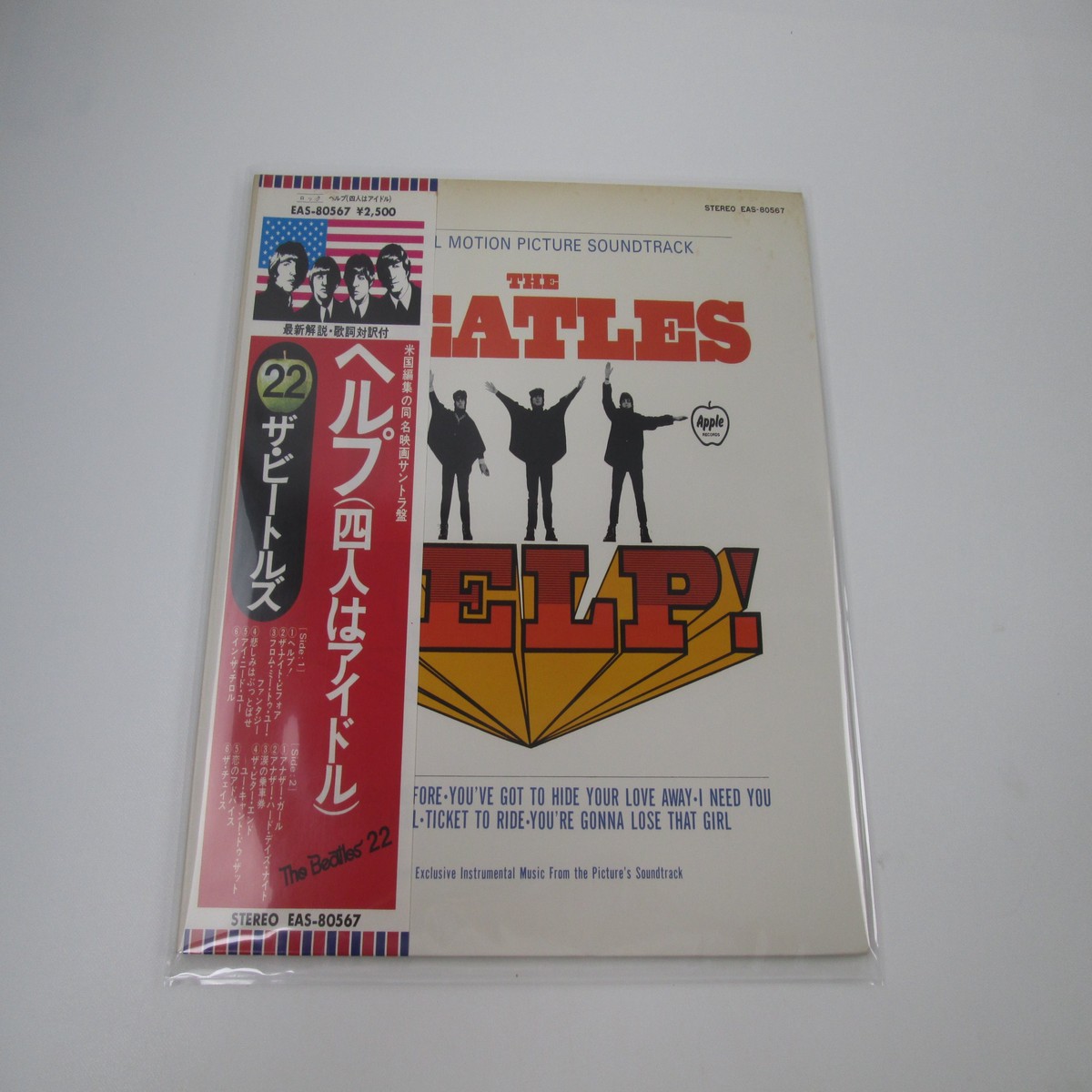 THE BEATLES HELP! APPLE EAS-80567 with OBI Japan LP Vinyl