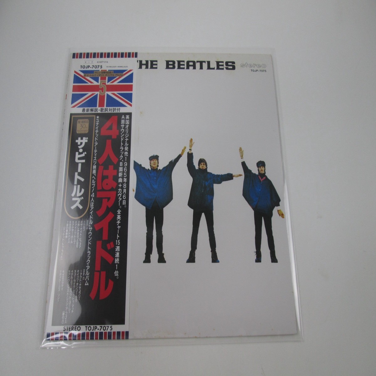 The Beatles Help! TOJP-7075 with OBI Japan LP Vinyl