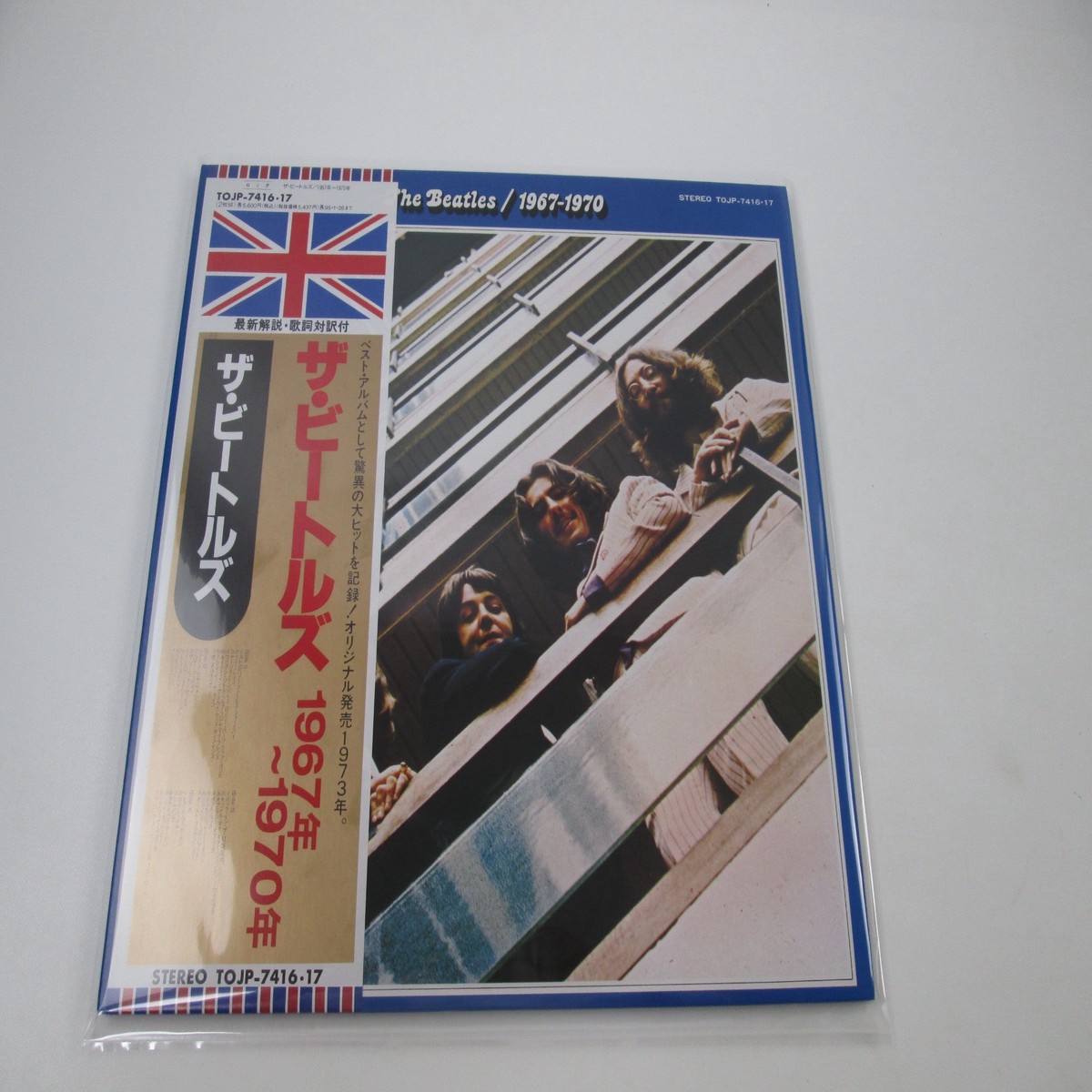 The Beatles 1967-1970 TOJP-7416,7 with OBI Japan LP Vinyl