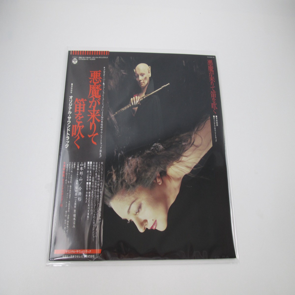 The Devil Comes and Plays the Flute OST YX-5006-AX with OBI Japan LP Vinyl