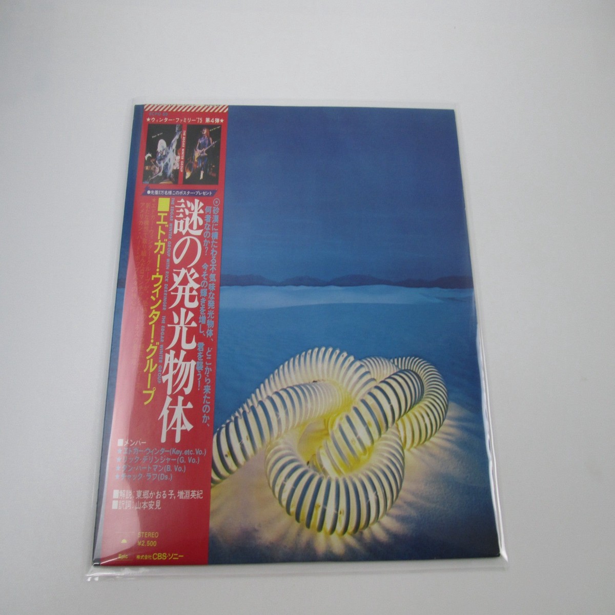 The Edgar Winter Group With Rick Derringer ECPO-69 OBI Poster Japan LP Vinyl
