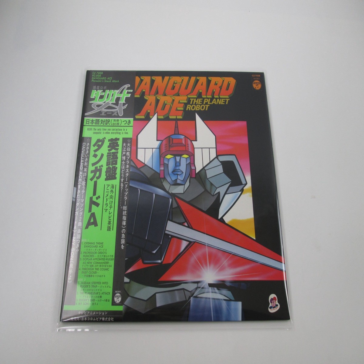 The Planet Robot Danguard Ace English Ver CZ-7008 with OBI Japan LP Vinyl