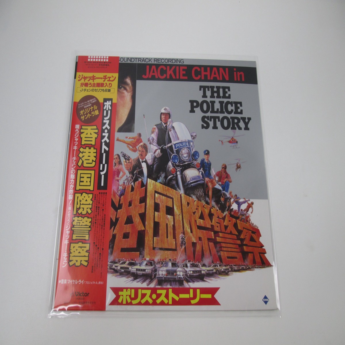 The Police Story OST VIP-28119 with OBI Japan LP Vinyl