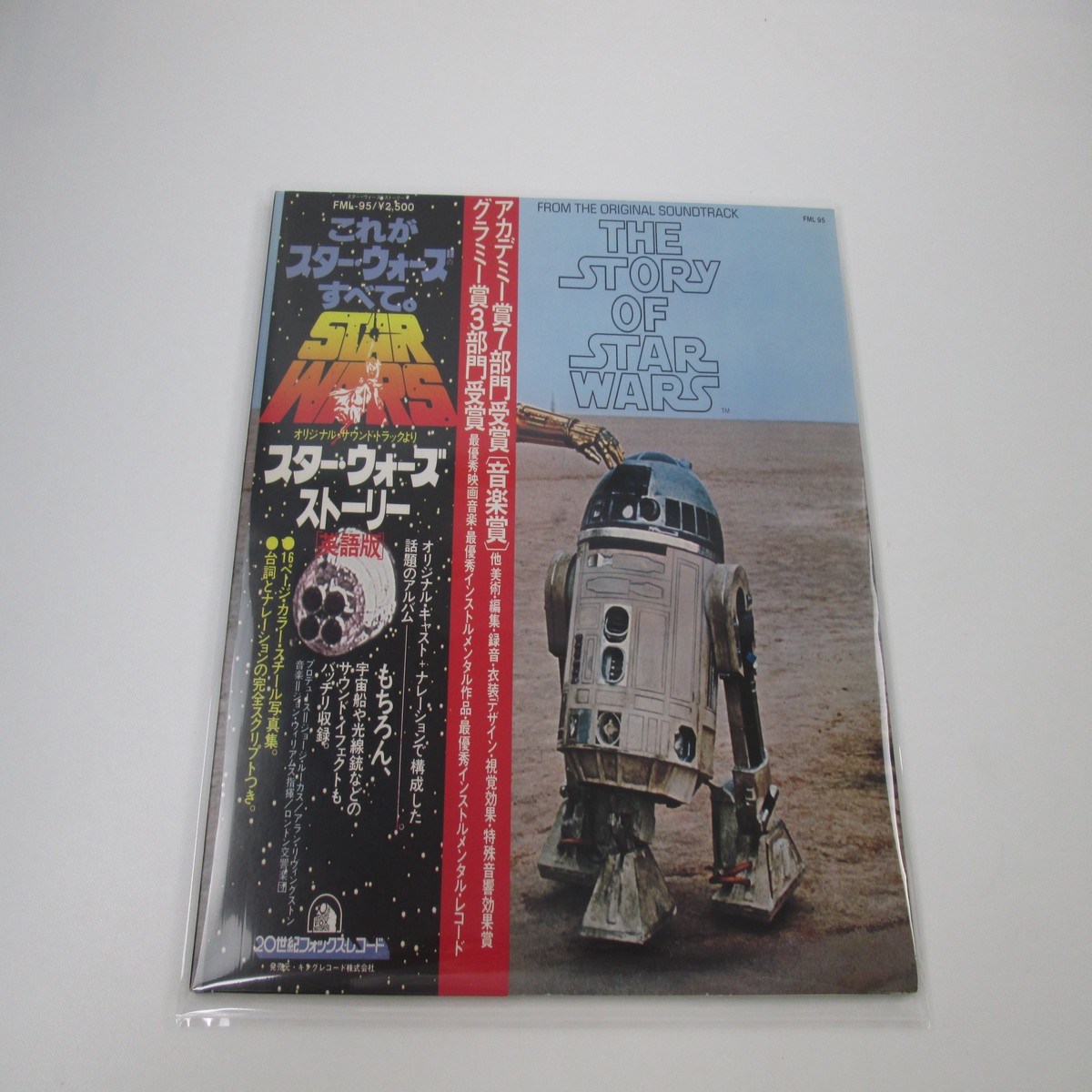 The Story of Star Wars with OBI FML95 Japan VINYL LP