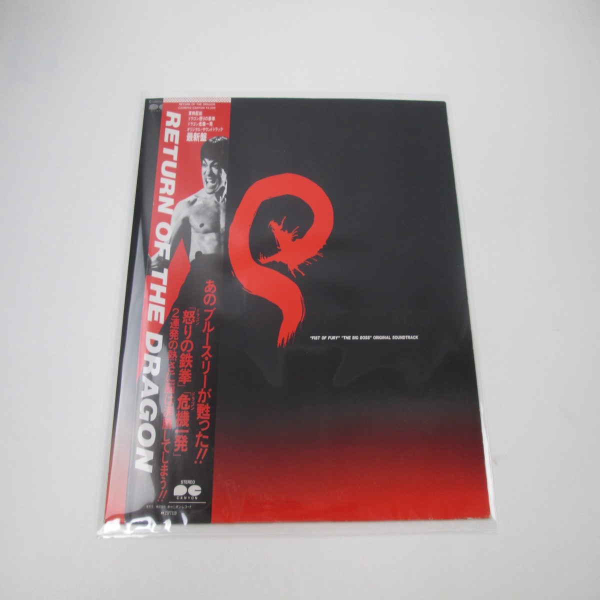 The Super Dragon Band Return Of The Dragon C25R-0113 with OBI Japan LP Vinyl