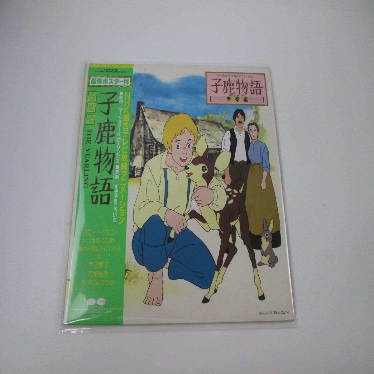 The Yearling OST C20G 0192 with OBI Japan LP Vinyl