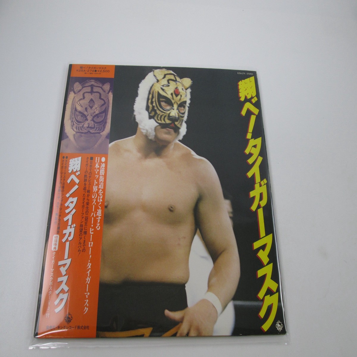 Tobe Tiger Mask K25A-274 with OBI Poster Japan LP Vinyl