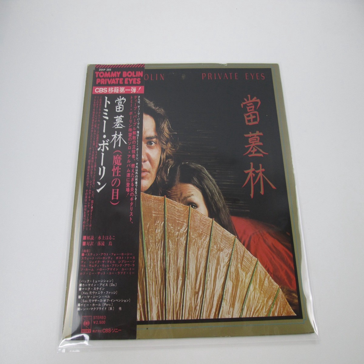 Tommy Bolin Private Eyes 25AP 293 Promo with OBI Japan LP Vinyl