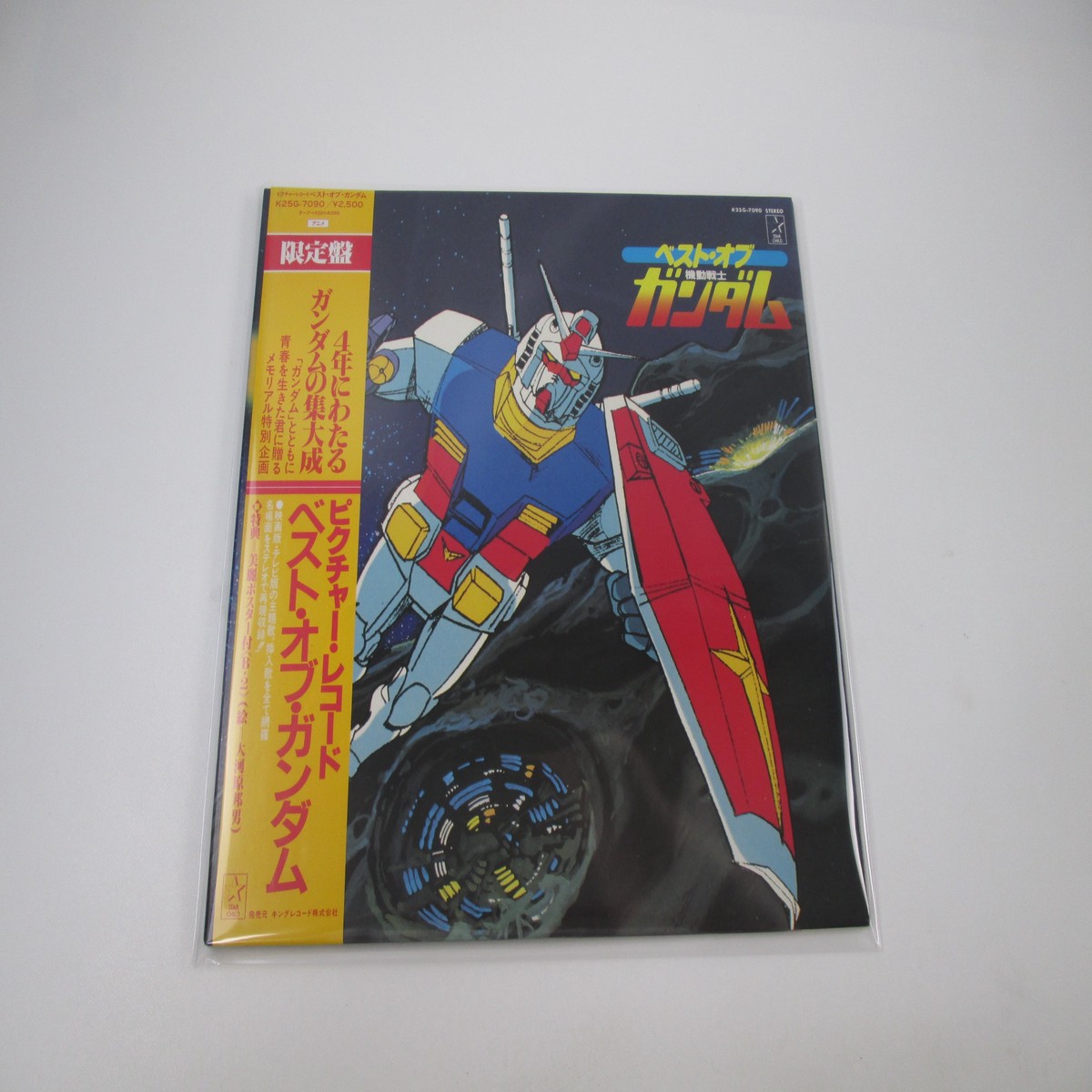BEST OF MOBILE SUIT GUNDAM STARCHILD K25G-7090 with OBI Japan LP Vinyl
