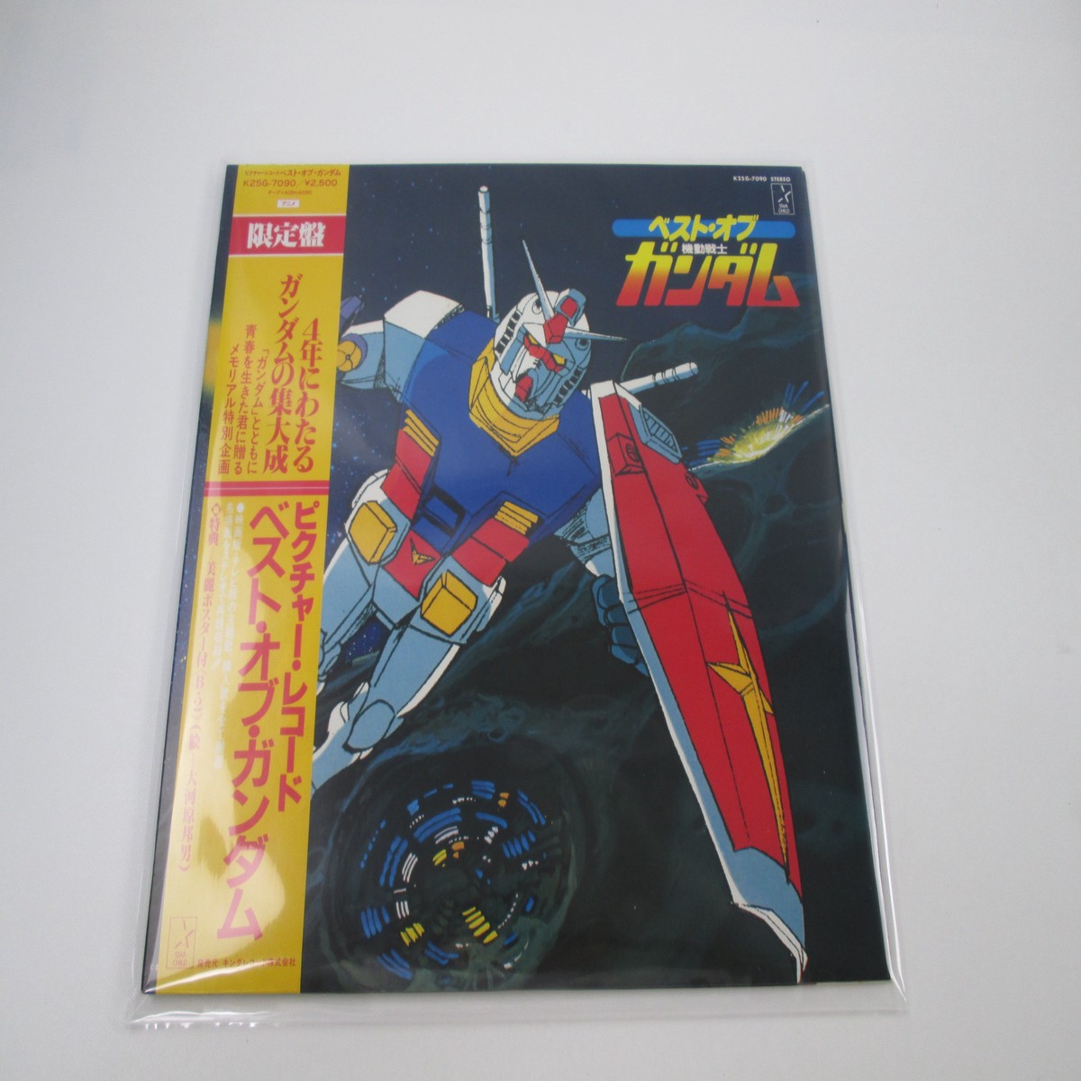 BEST OF MOBILE SUIT GUNDAM STARCHILD K25G-7090 with OBI Poster Japan LP Vinyl
