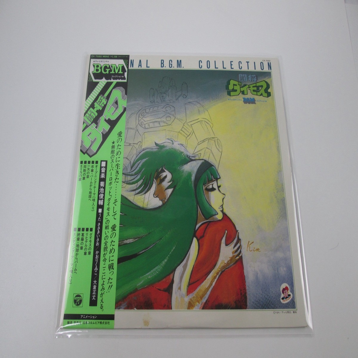 Tosho Daimos BGM Collection CX-7022 with OBI Poster Japan LP Vinyl