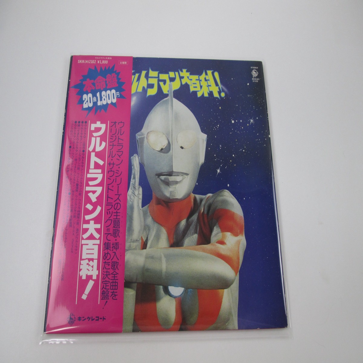 Ultraman Dai Hyakka SKK 2102 with OBI Japan LP Vinyl