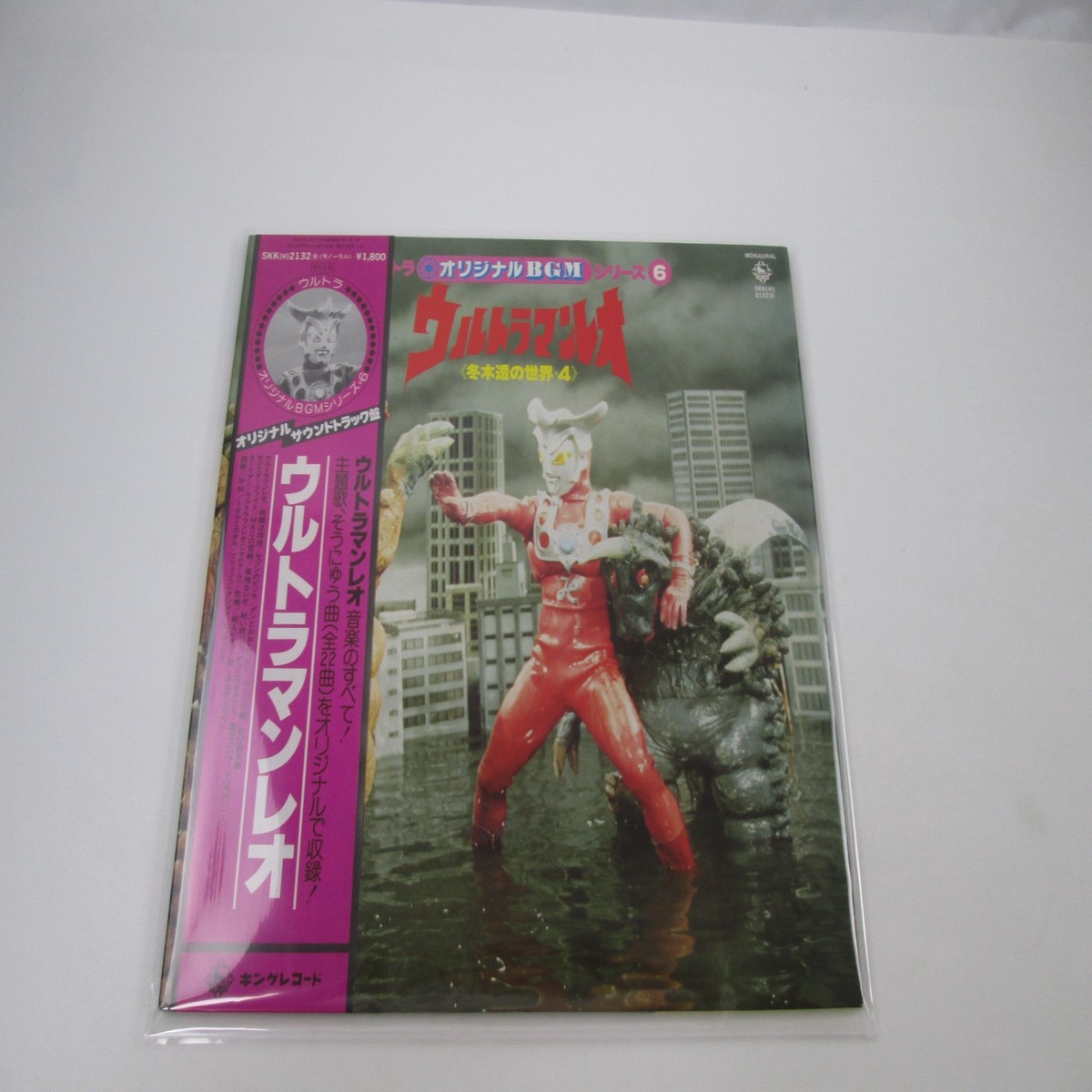 Ultraman Leo Original BGM SKK-2132 with OBI Pinnup Japan LP Vinyl