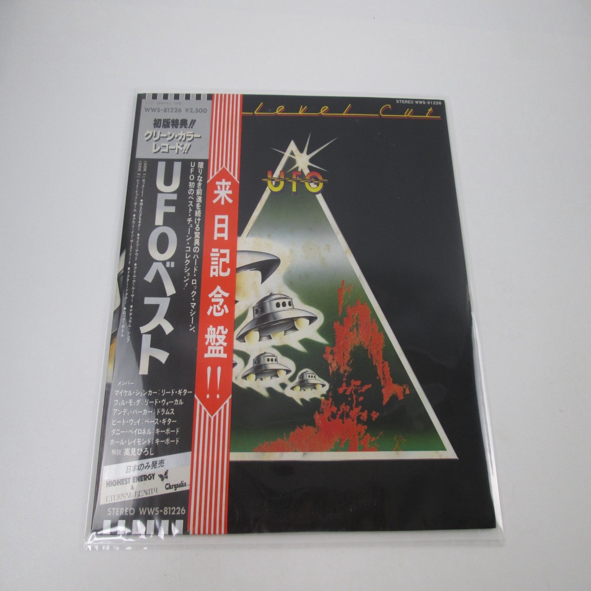 UFO HIGH LEVEL CUT CHRYSALIS WWS-81226 with OBI Japan LP Color Vinyl