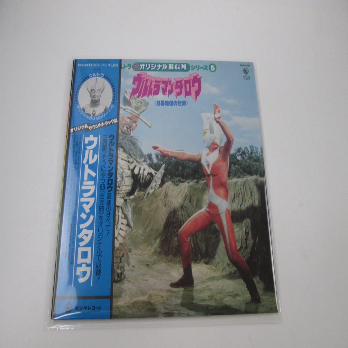 Ultraman Taro OST SKK-2131 with OBI Poster Japan LP Vinyl